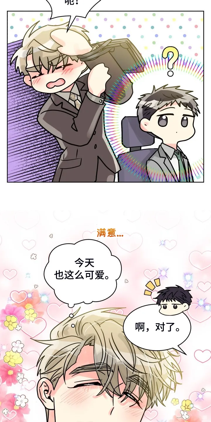 气运流漫画漫画,第69章：【第二季】感觉怪怪的5图