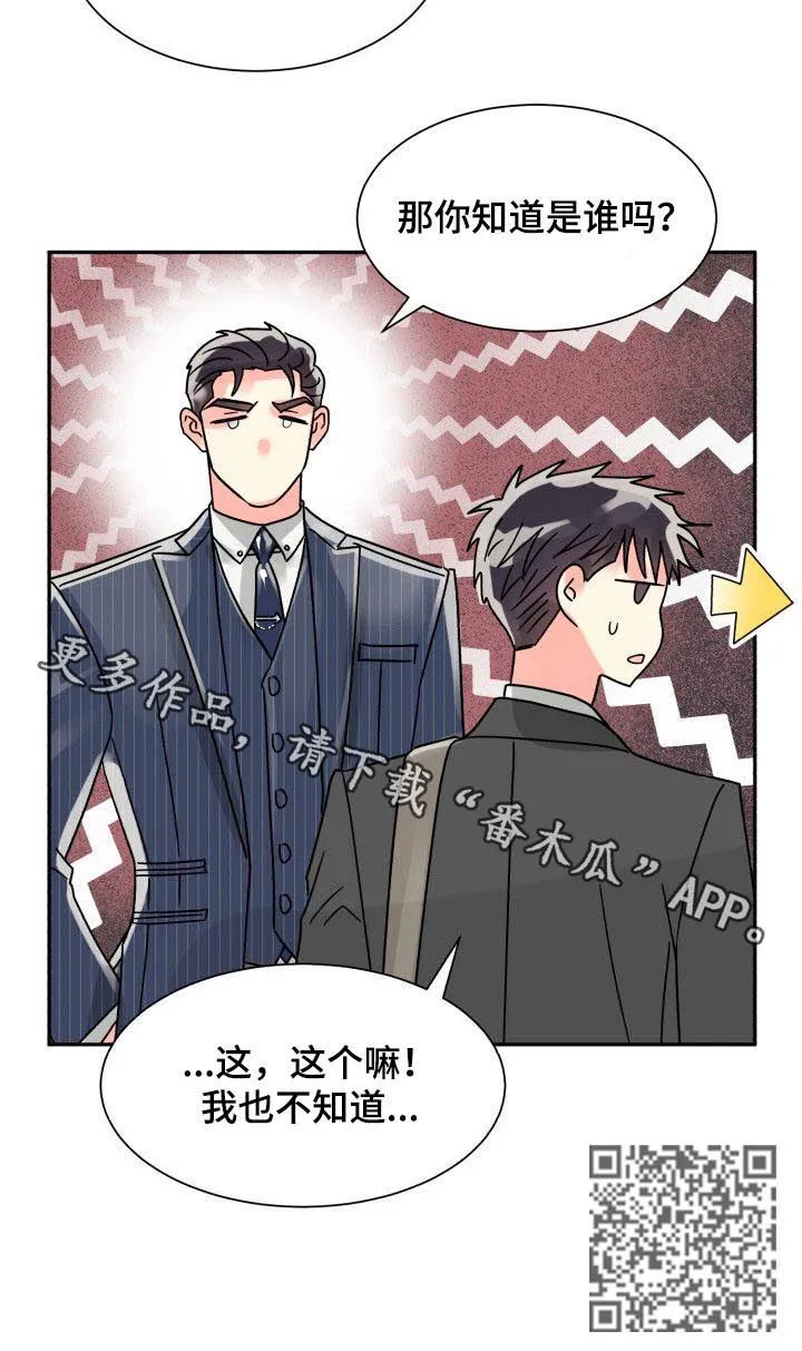 气运彩虹色漫画漫画,第38章：装糊涂11图