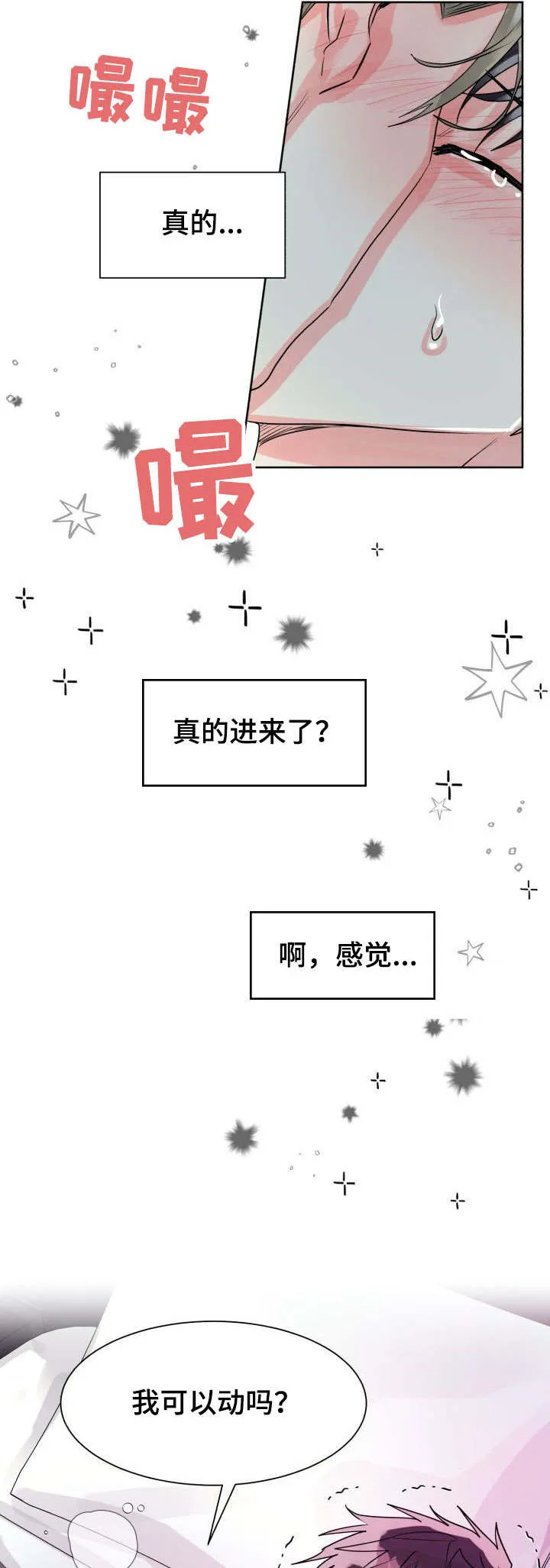 气运流漫画漫画,第20章：邀请15图