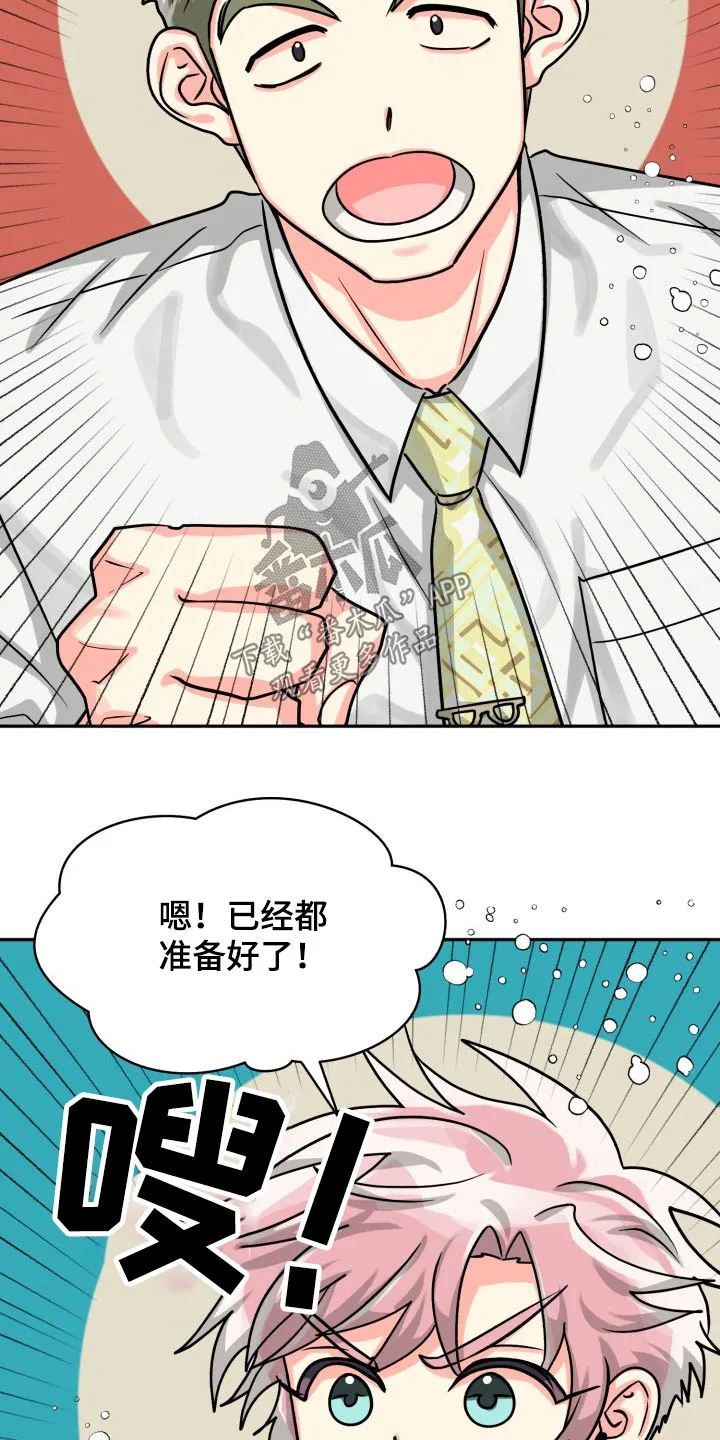 气运流漫画漫画,第81章：【第二季】没问题20图