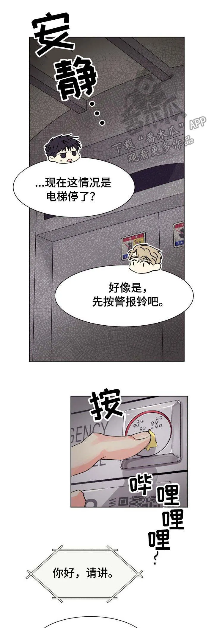 气运彩虹色漫画漫画,第18章：共处一室1图