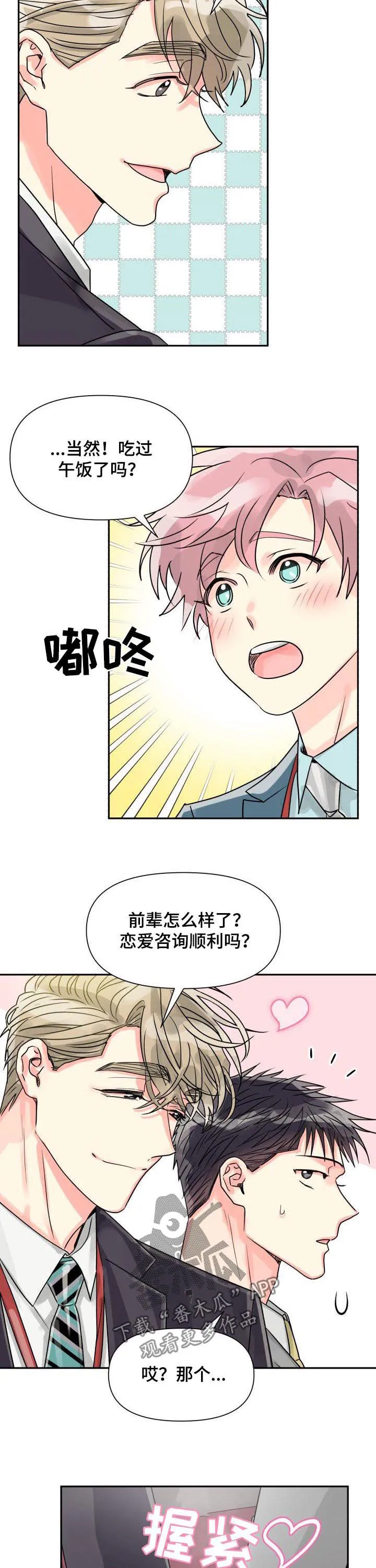 气运流漫画漫画,第33章：表白4图