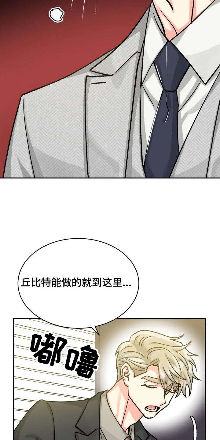 气运流漫画漫画,第88章：【第二季】直接说23图