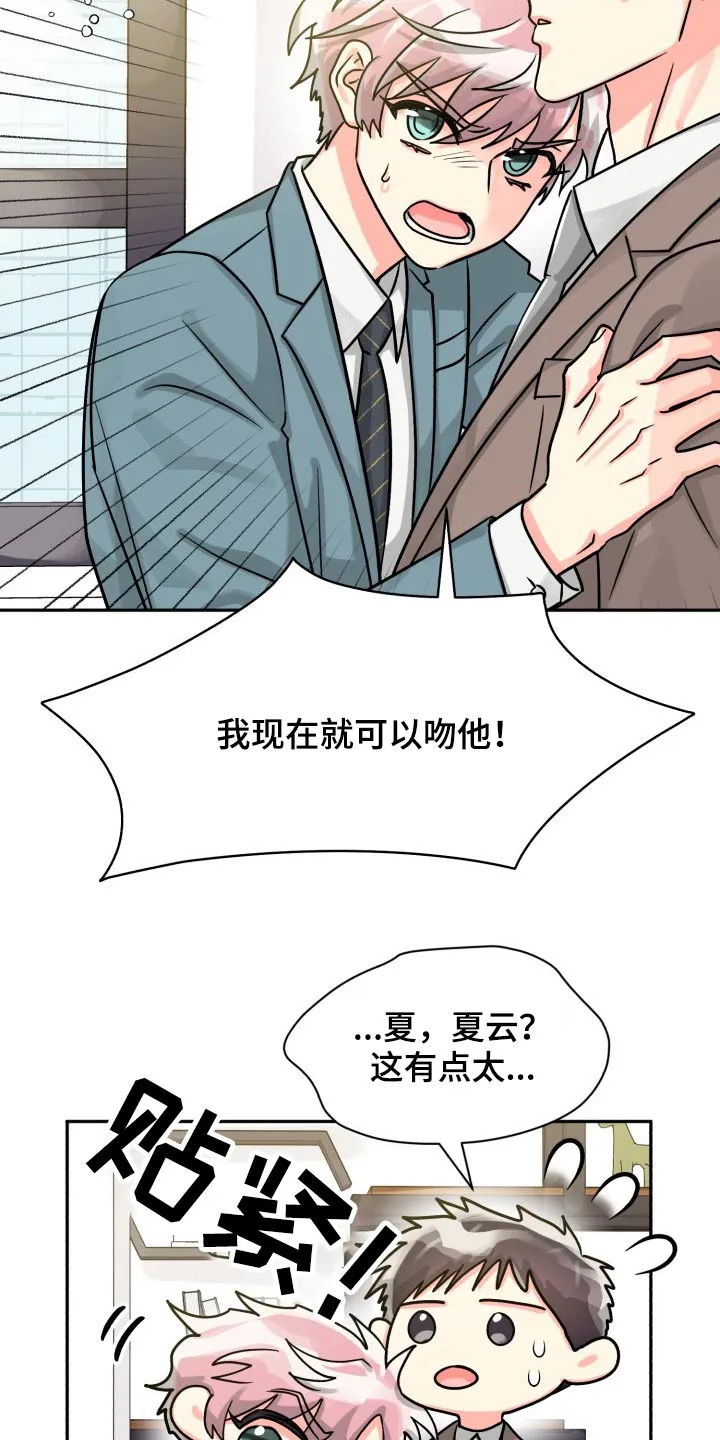 气运流漫画漫画,第80章：【第二季】冷静6图