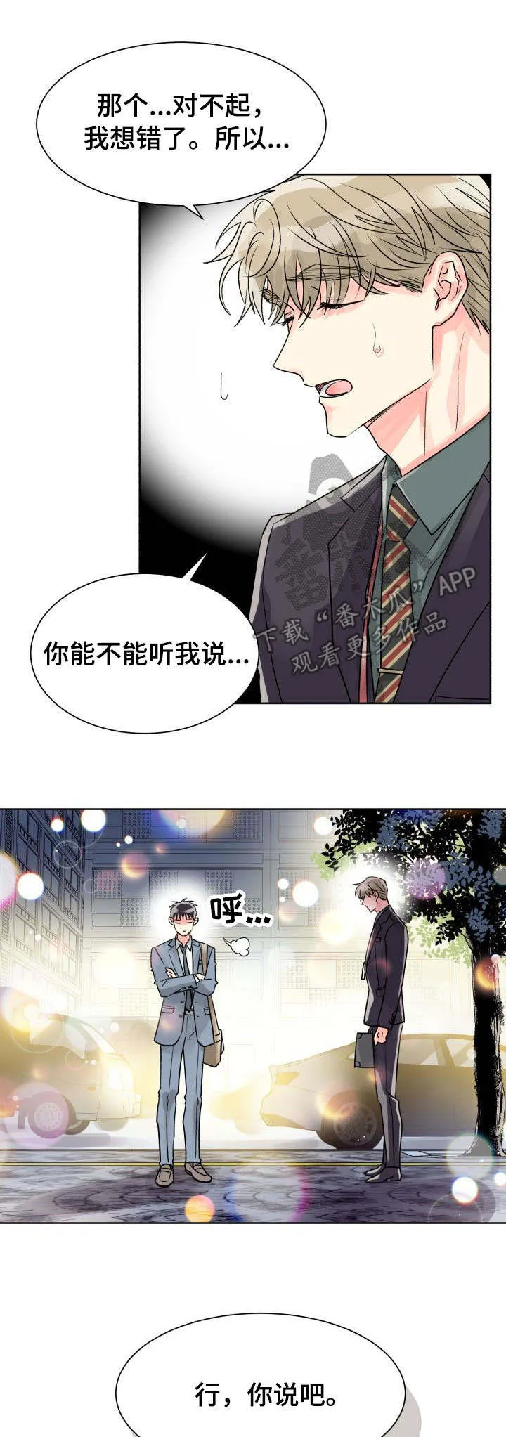 气运流漫画漫画,第19章：误会2图