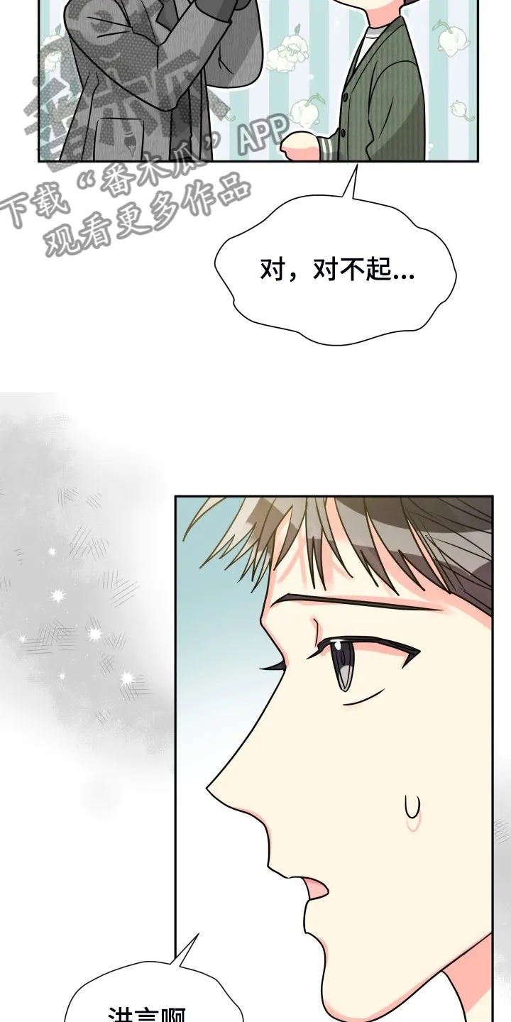 气运流漫画漫画,第63章：【第二季】不对，等等9图