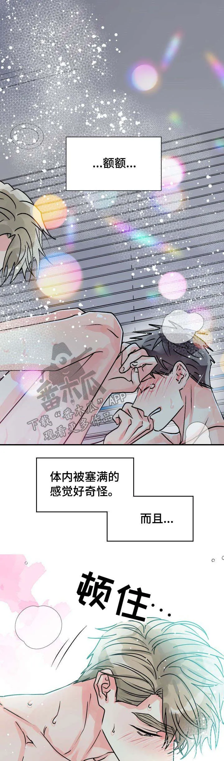 气运流漫画漫画,第21章：告白1图