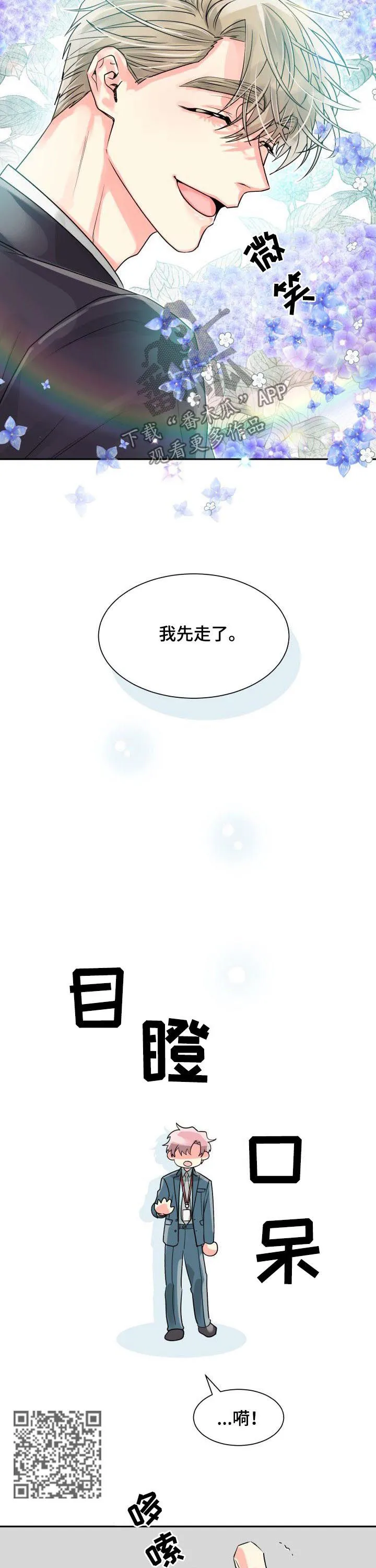 气运流漫画漫画,第34章：穷追不舍5图