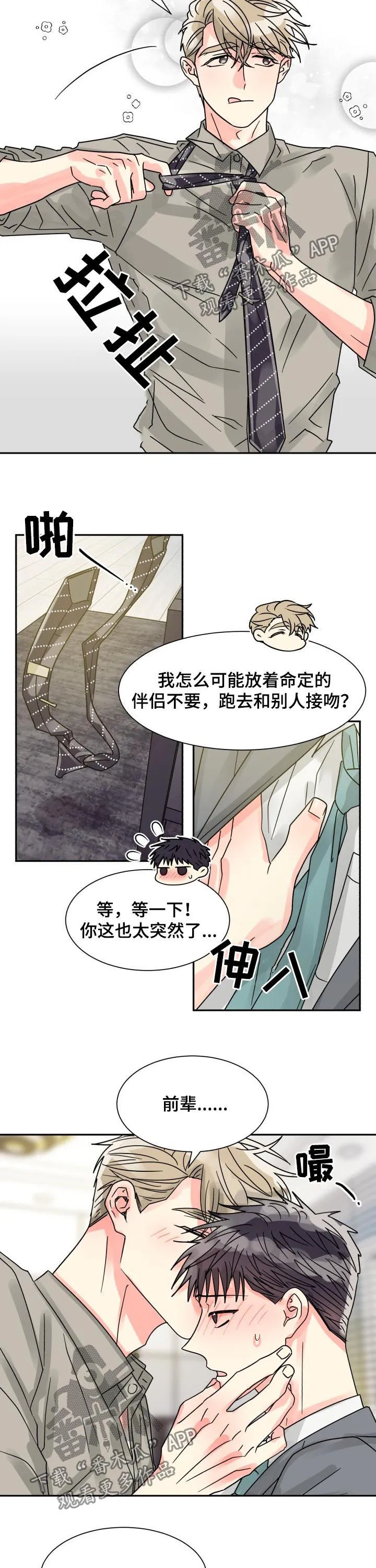 气运流漫画漫画,第46章：单独相处10图