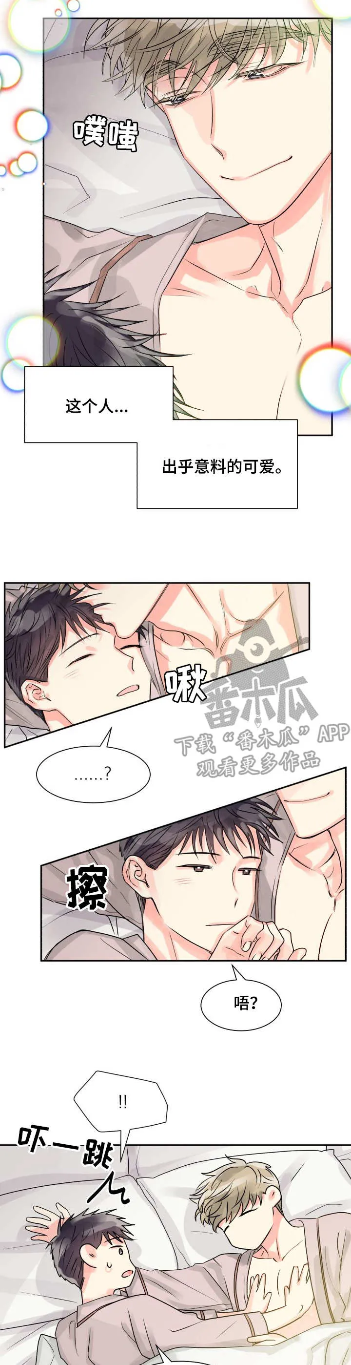 气运彩虹色漫画漫画,第14章：可爱5图