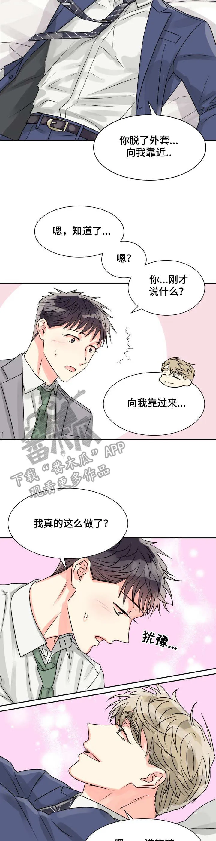 气运流漫画漫画,第12章：重现2图