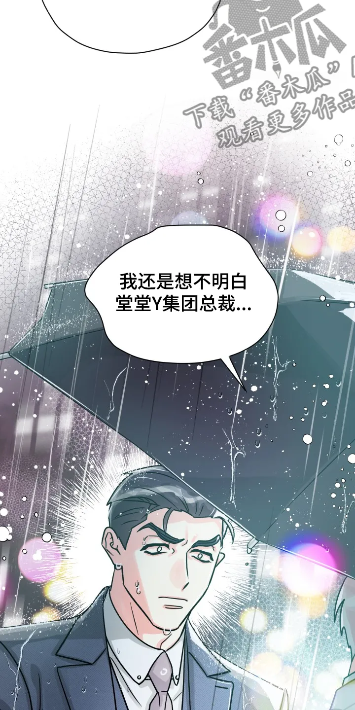 气运流漫画漫画,第73章：【第二季】为什么这样13图