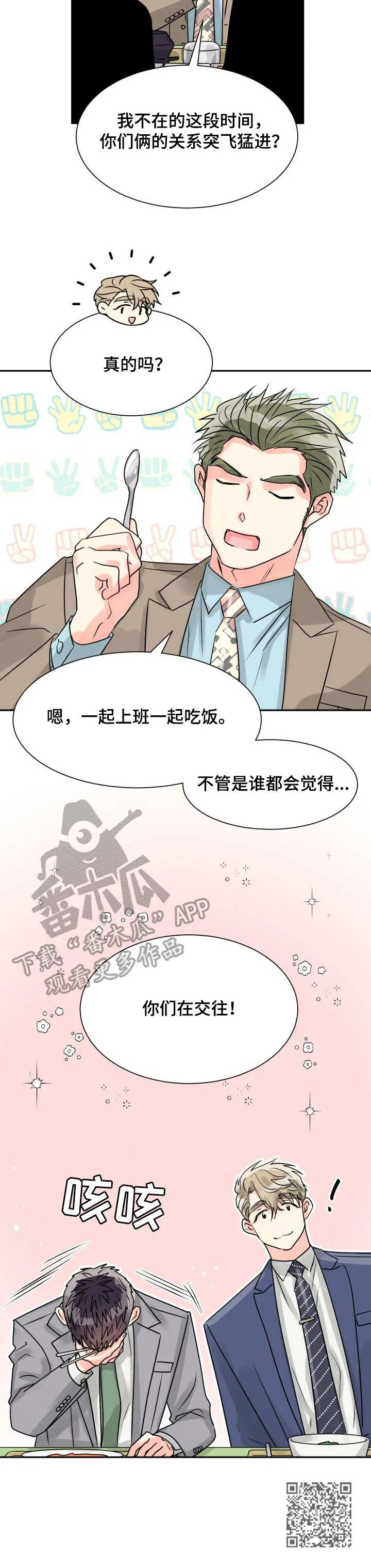 气运彩虹色漫画漫画,第14章：可爱11图