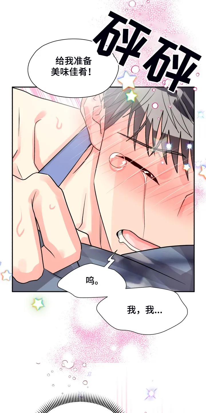 气运流漫画漫画,第68章：【第二季】忽略的补偿6图