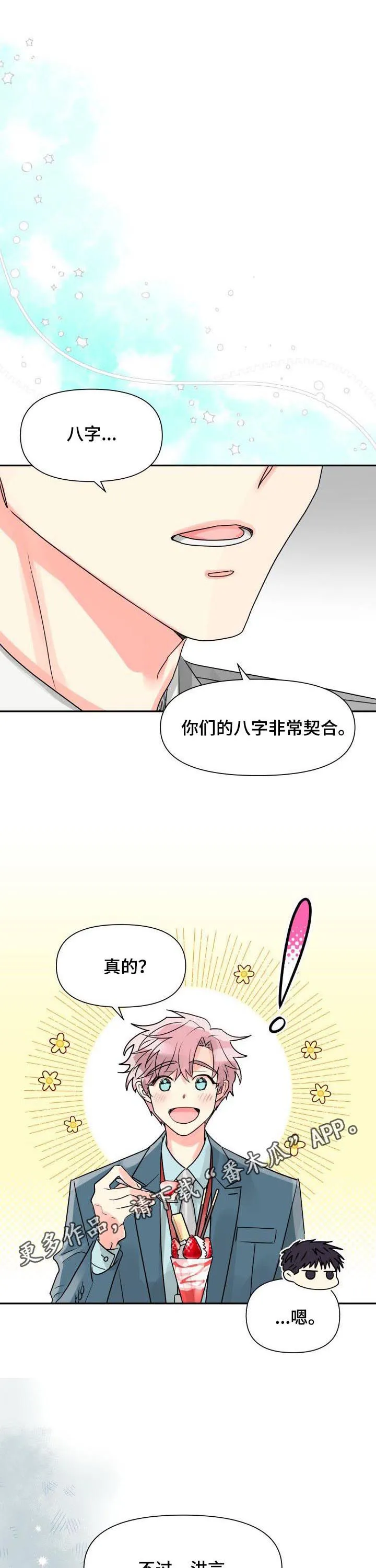 气运流漫画漫画,第33章：表白1图