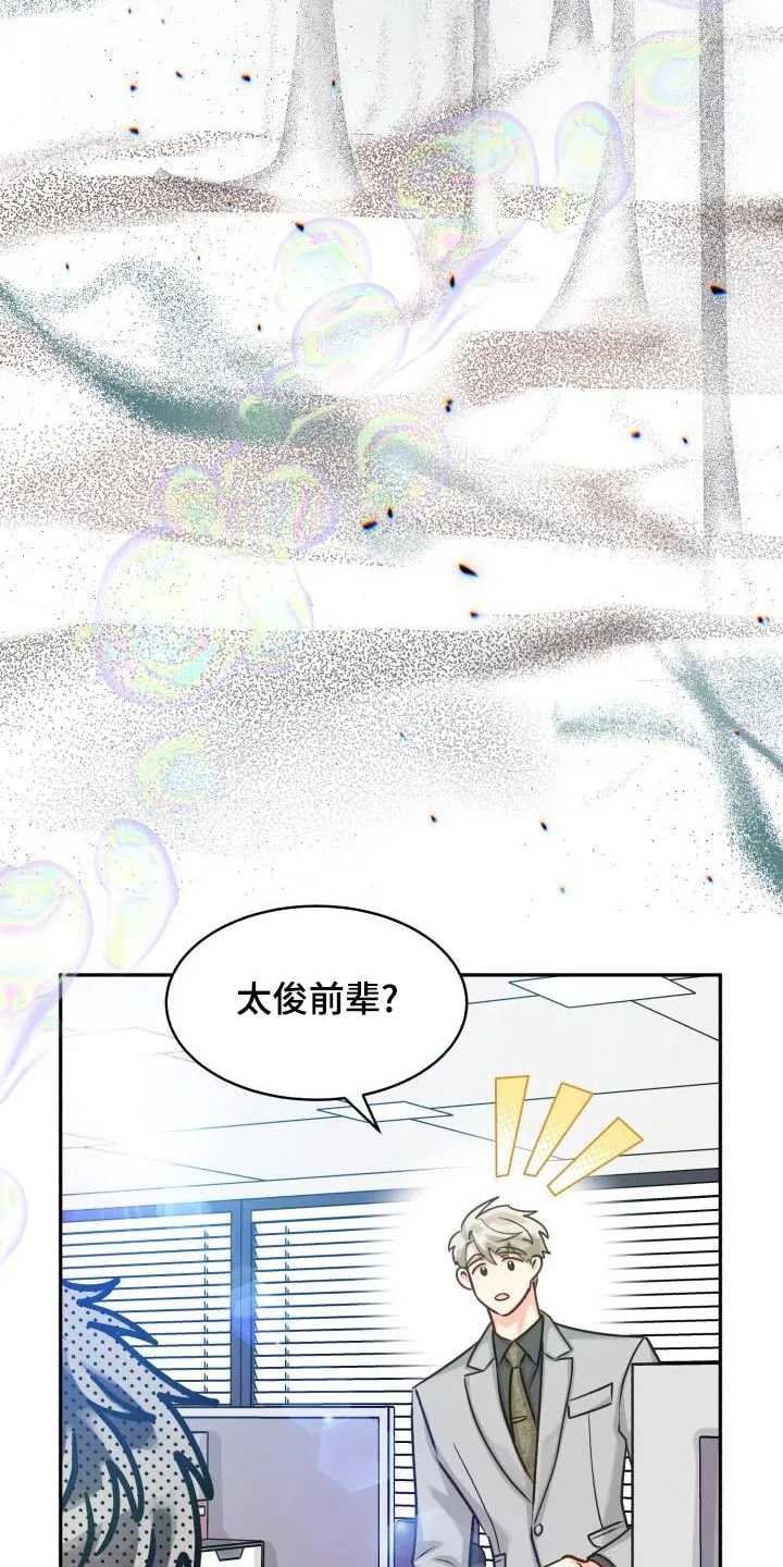 气运流漫画漫画,第97章：【第二季】欺骗9图