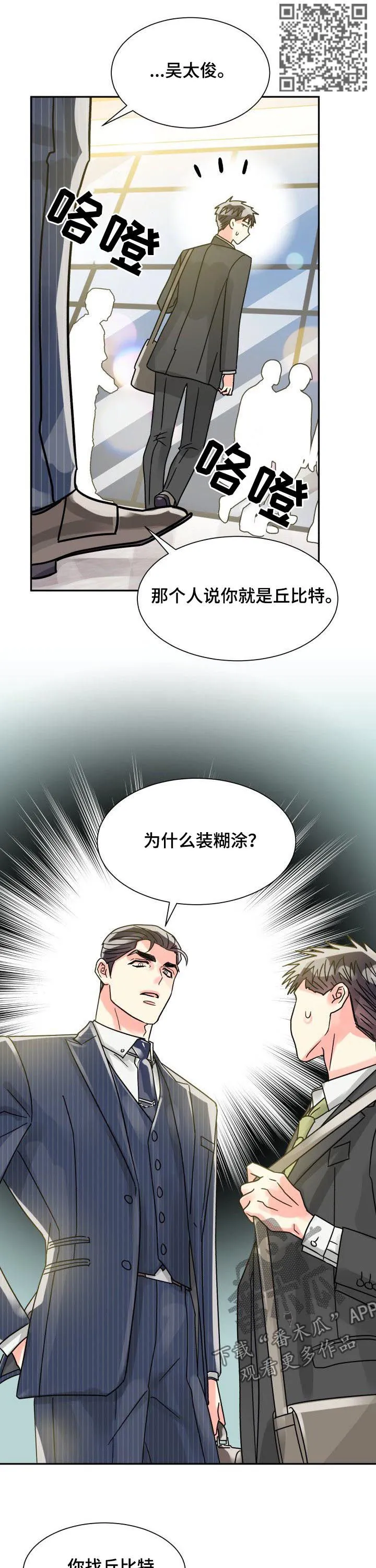 气运流漫画漫画,第39章：压力山大7图