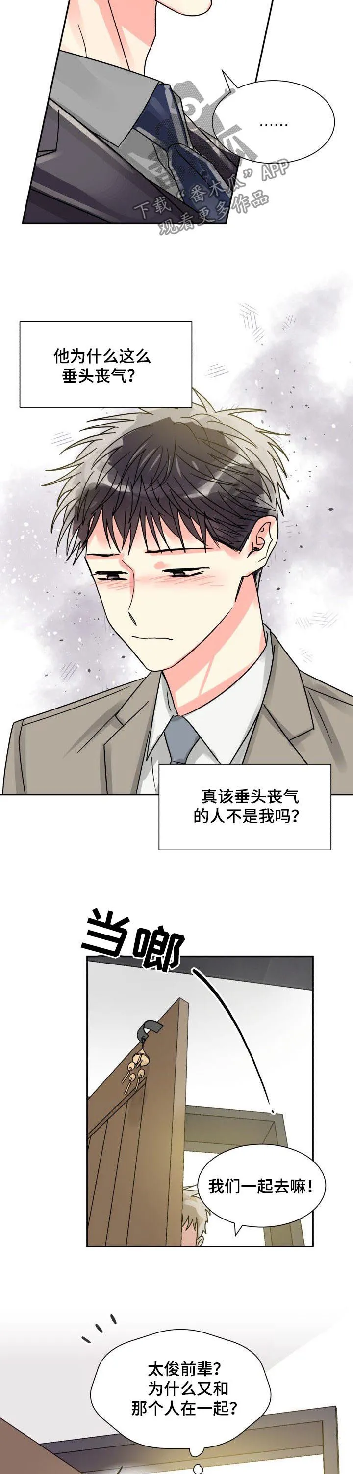 气运流漫画漫画,第41章：越来越有意思了7图