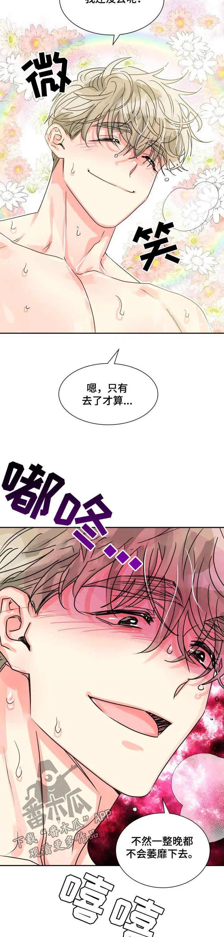 气运流漫画漫画,第25章：别想睡觉13图