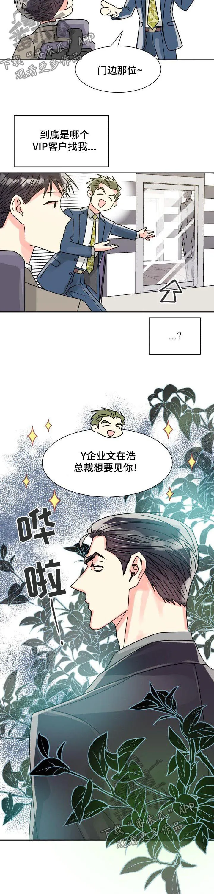 气运流漫画漫画,第40章：年龄差距2图