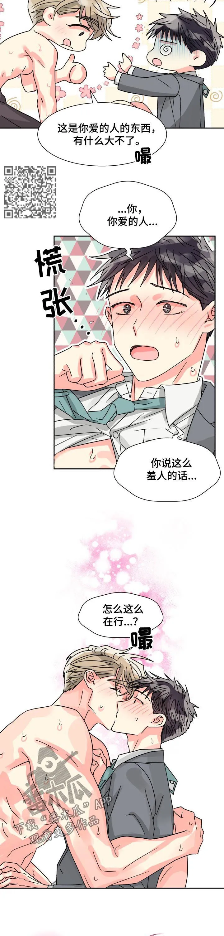 气运流漫画漫画,第47章：慢一点8图