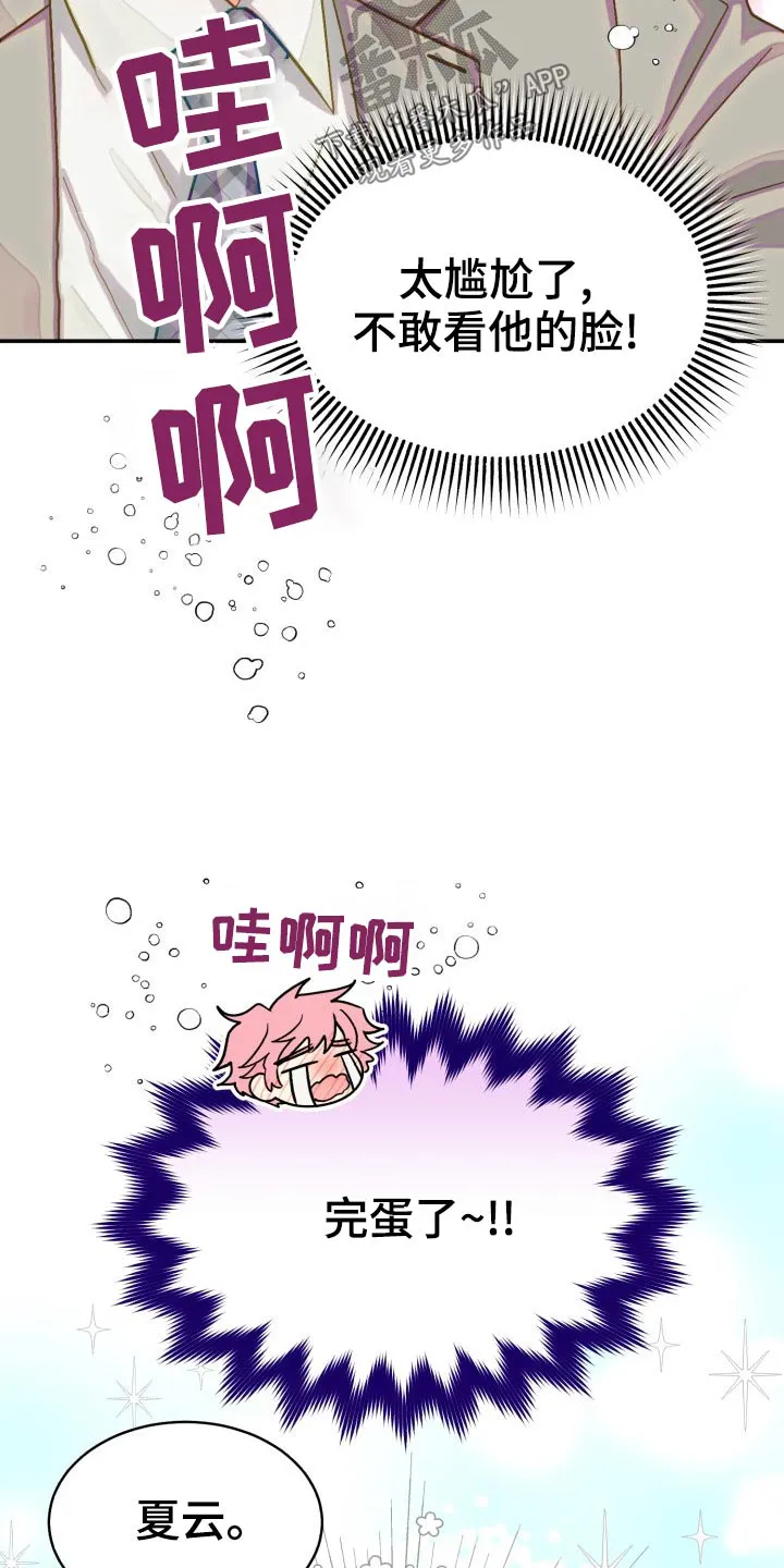 气运流漫画漫画,第90章：【第二季】我接受18图