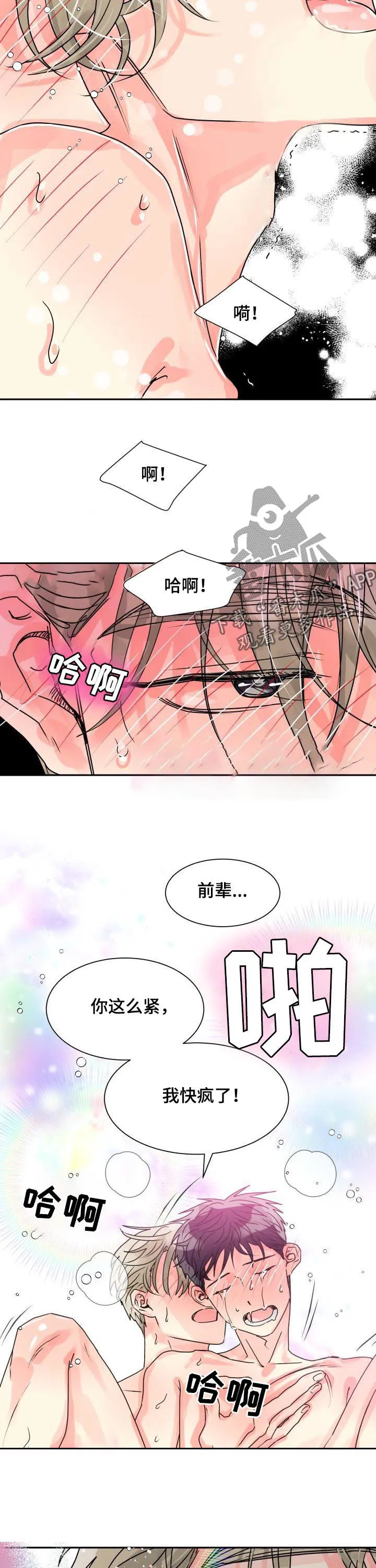 气运流漫画漫画,第25章：别想睡觉7图