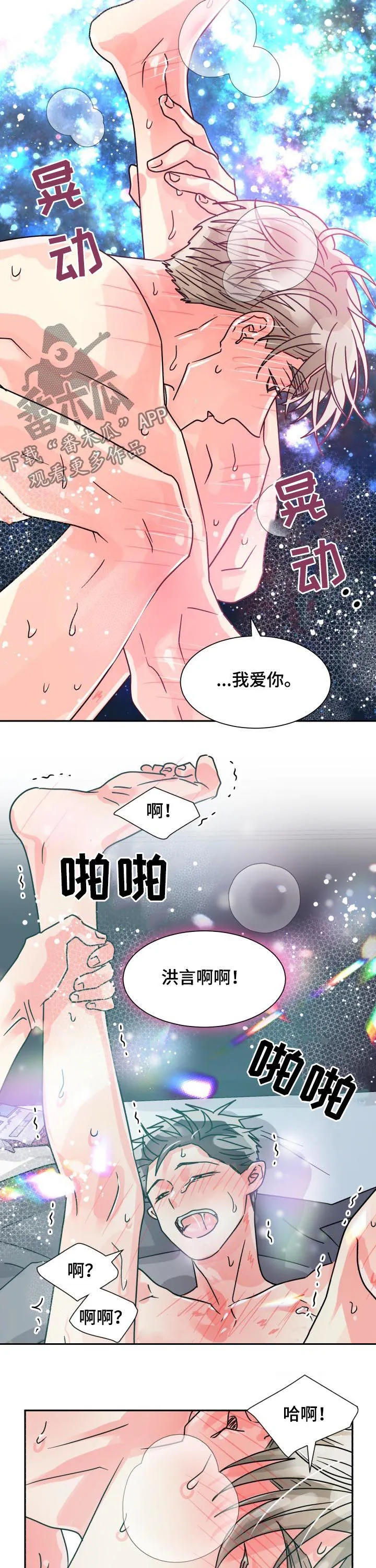 气运流漫画漫画,第48章：和我交往吧13图