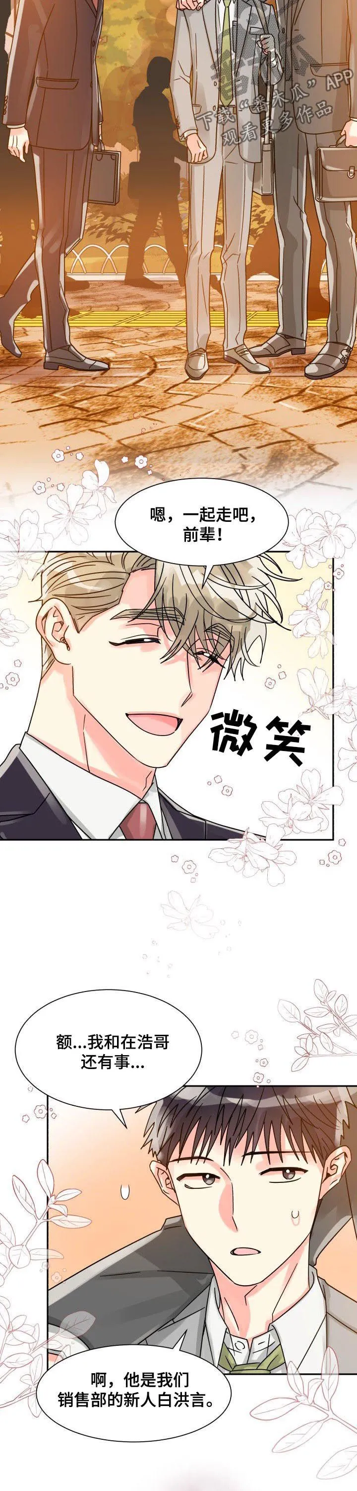 气运流漫画漫画,第42章：搞什么鬼8图