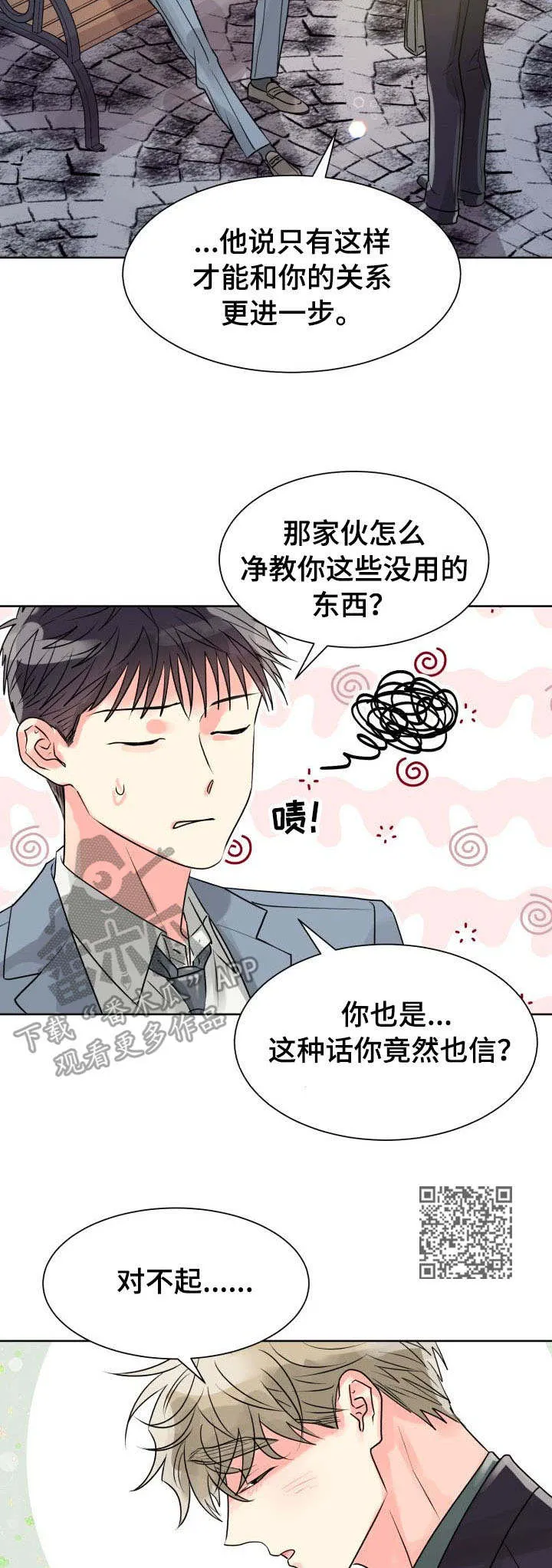 气运流漫画漫画,第19章：误会4图