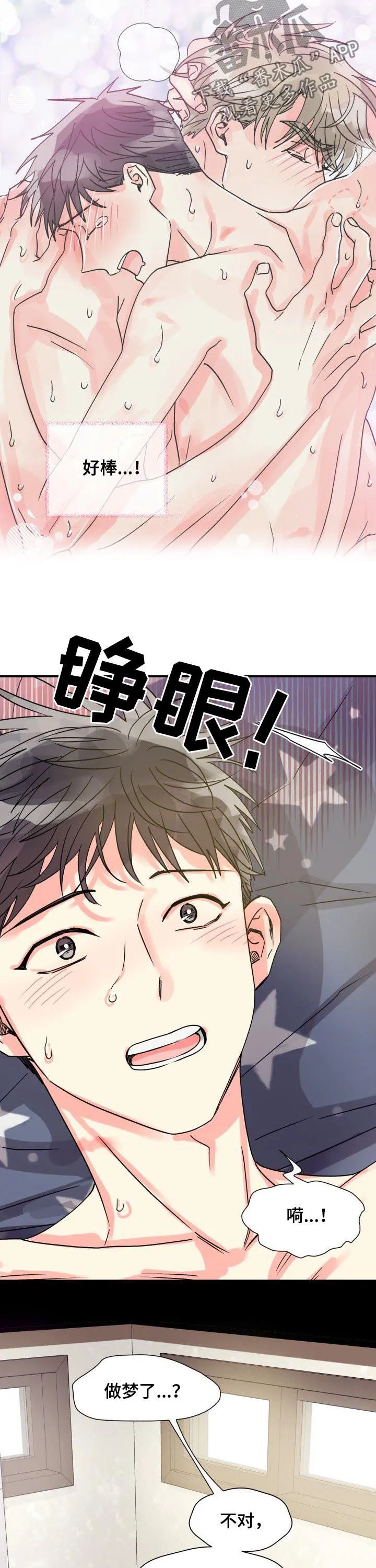 气运流漫画漫画,第27章：你喜欢他2图