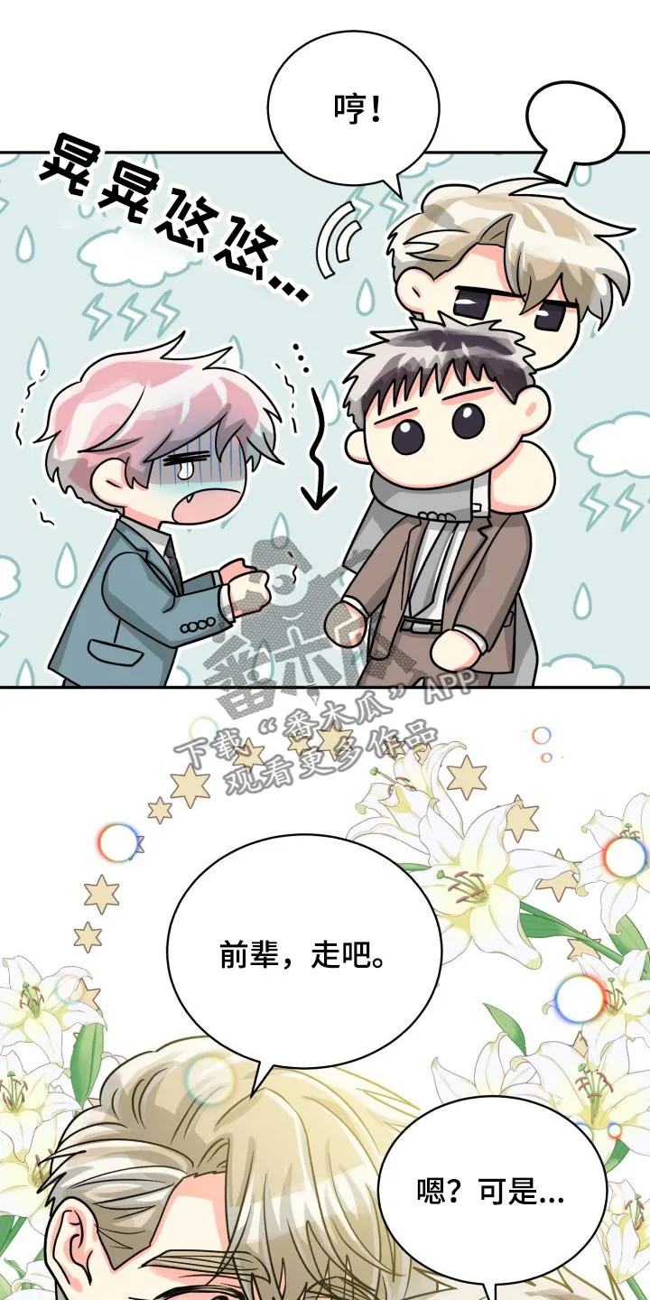 气运流漫画漫画,第80章：【第二季】冷静19图