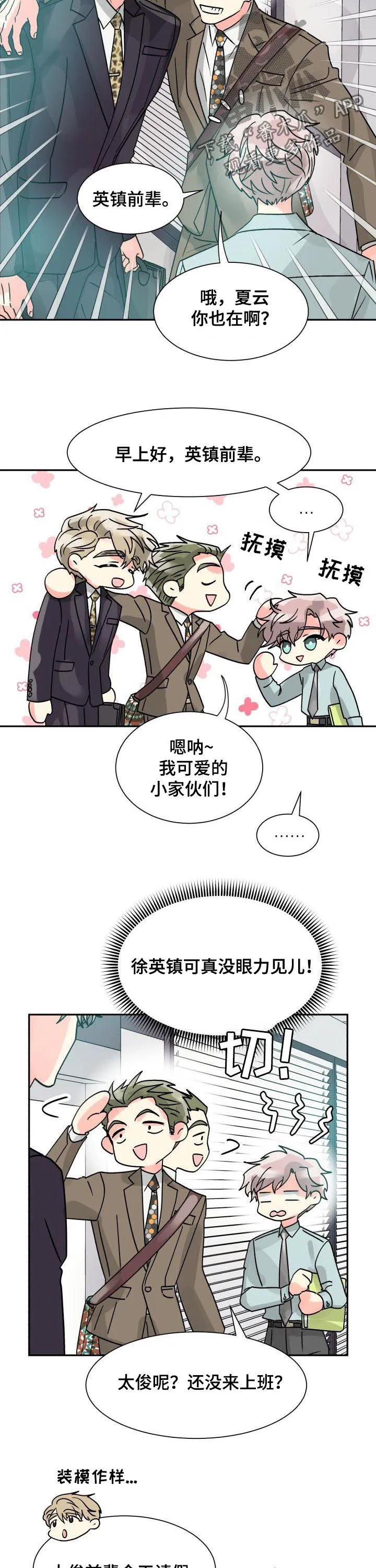 气运流漫画漫画,第26章：请假3图