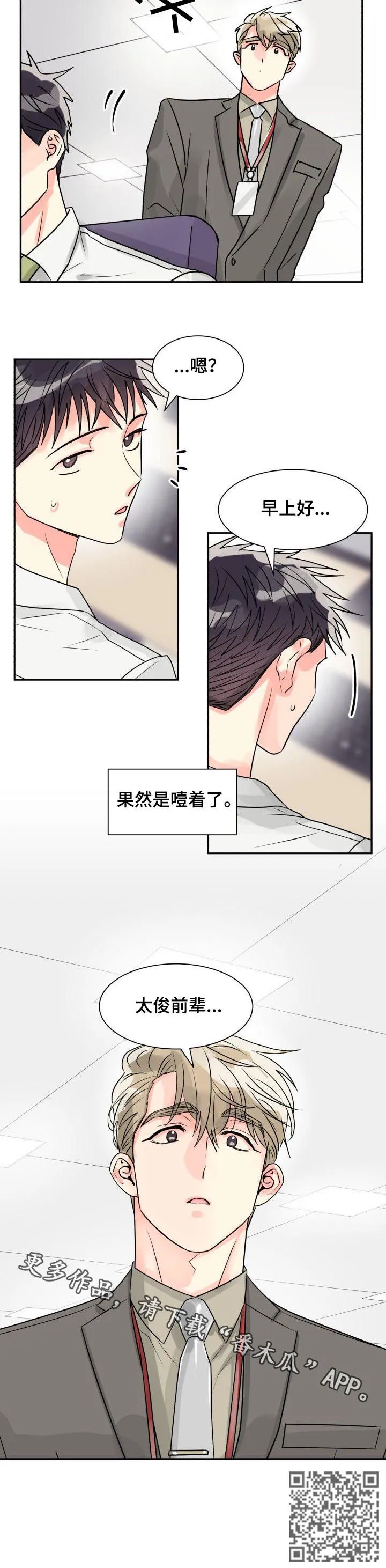 气运流漫画漫画,第36章：传言11图