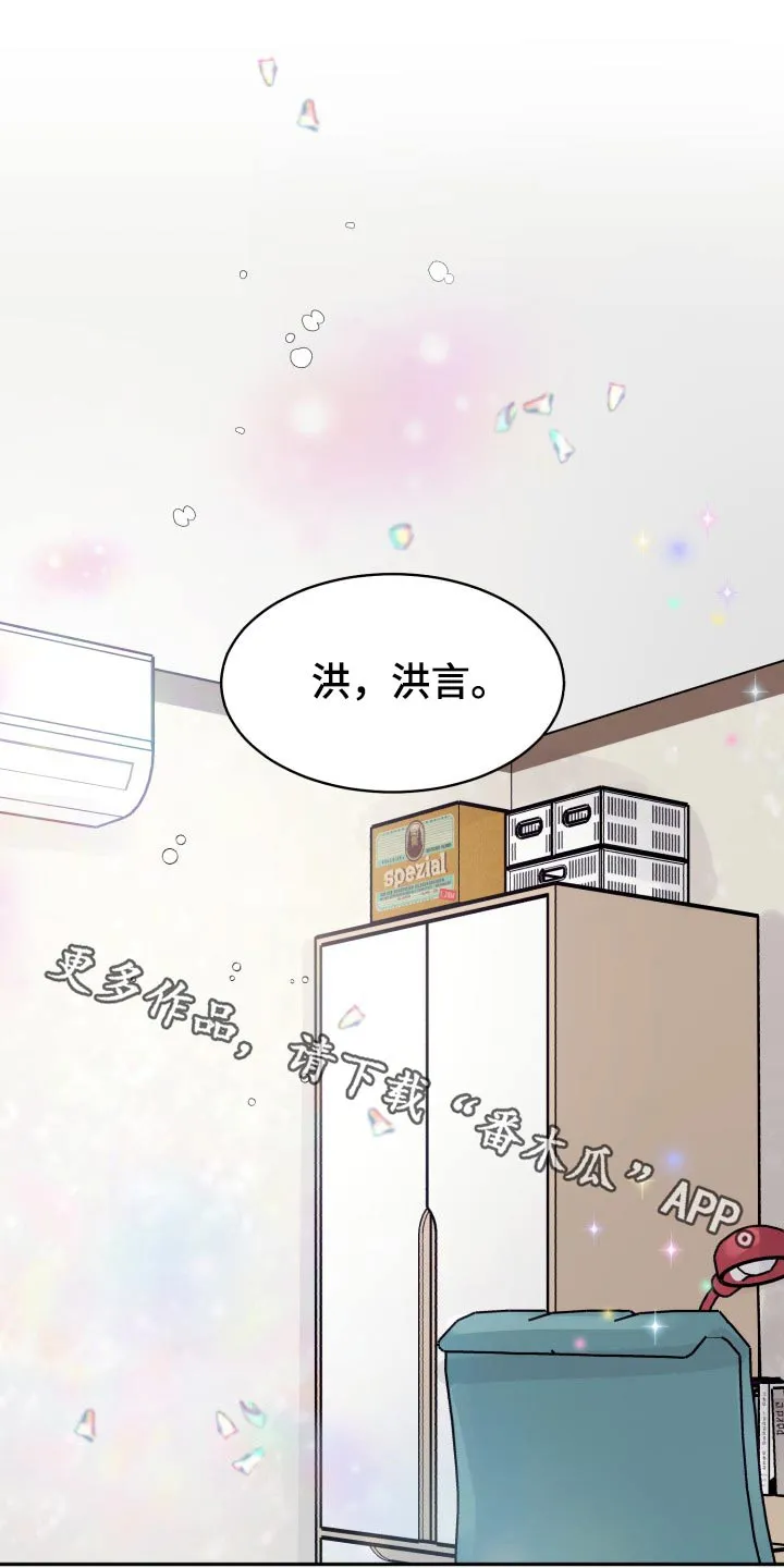 气运流漫画漫画,第77章：【第二季】前辈1图