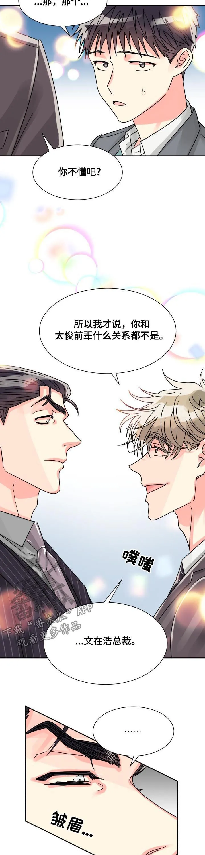 气运流漫画漫画,第44章：命定的伴侣11图