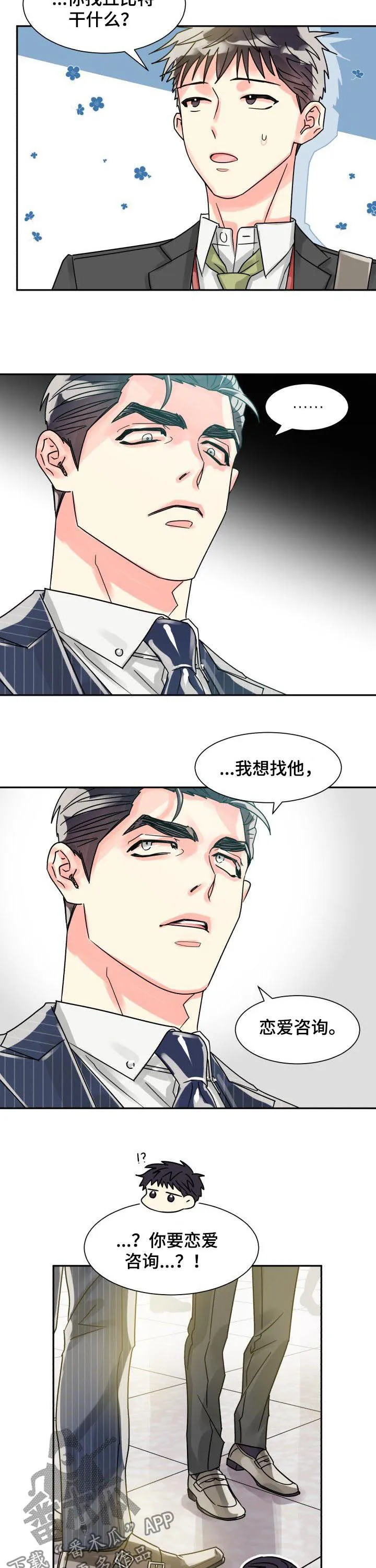 气运流漫画漫画,第39章：压力山大8图