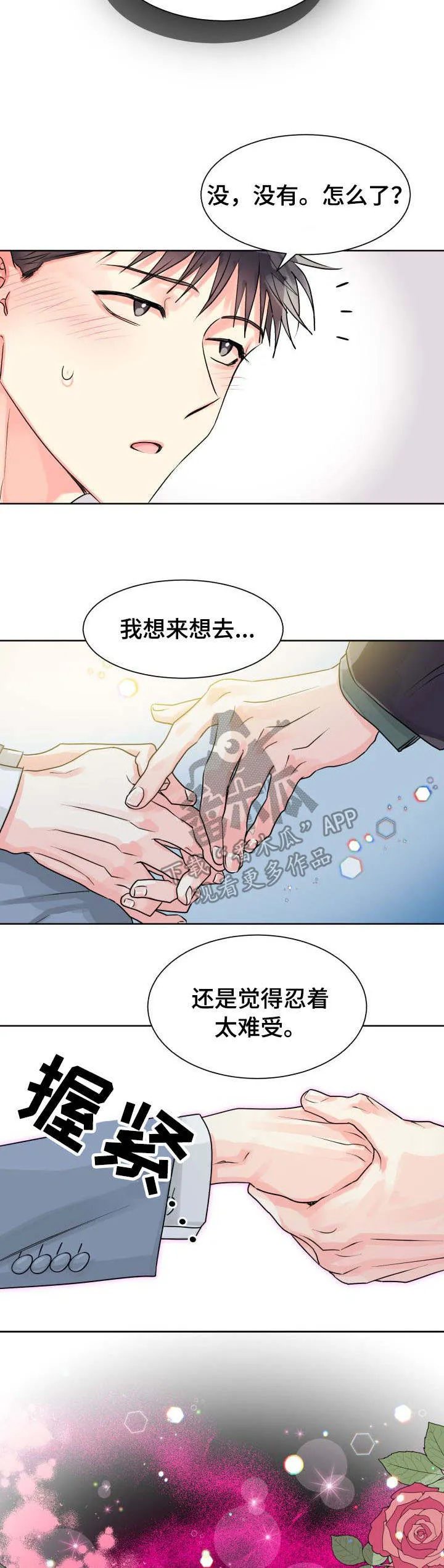 气运流漫画漫画,第19章：误会12图