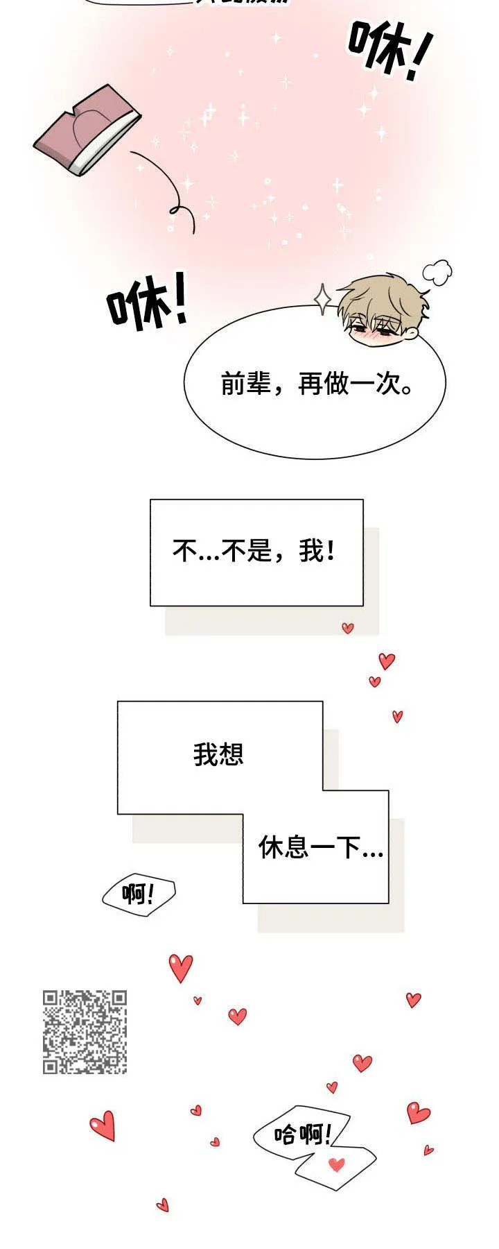 气运流漫画漫画,第22章：控制不住11图