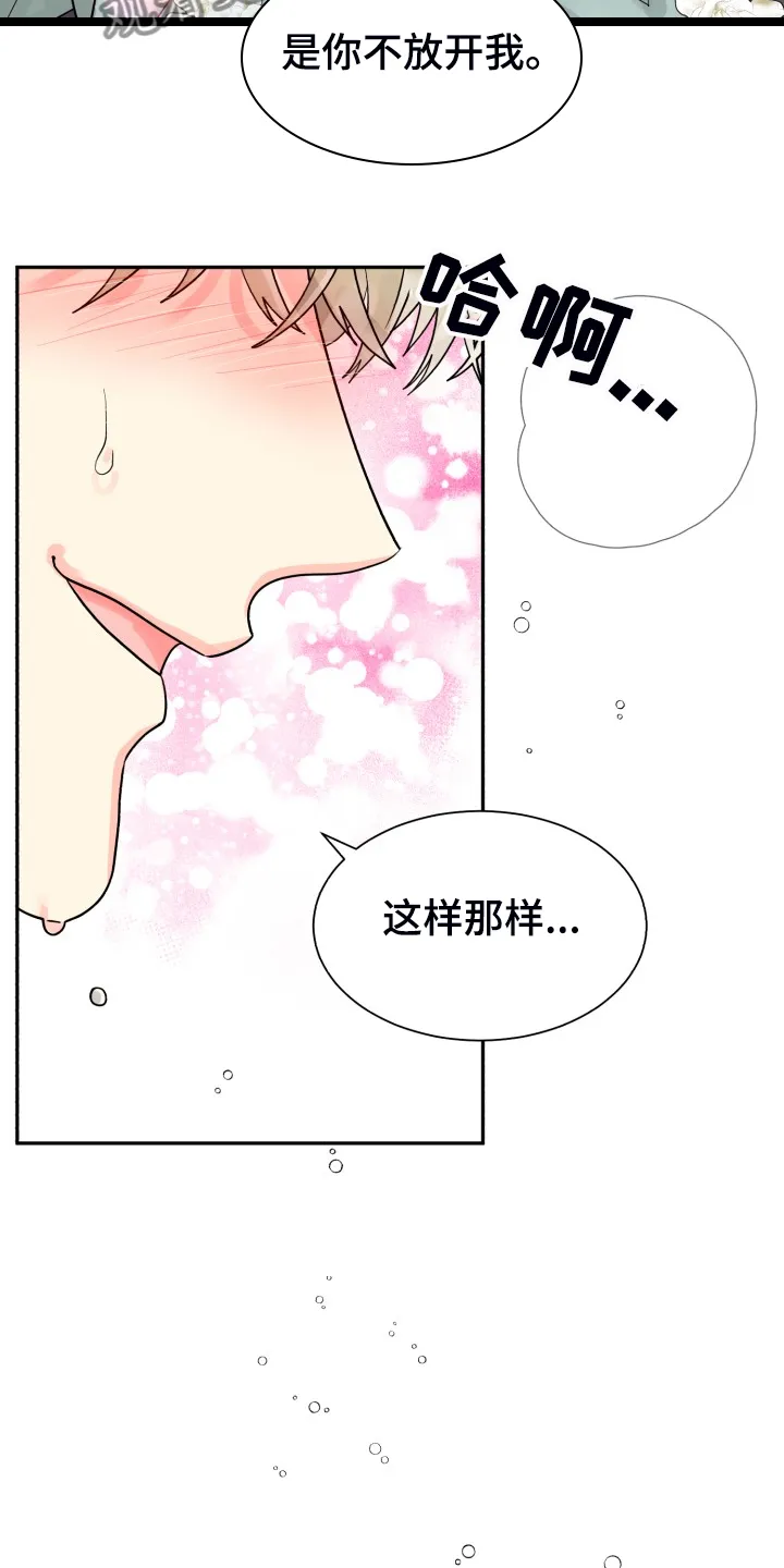 气运流漫画漫画,第59章：【第二季】在那之前5图