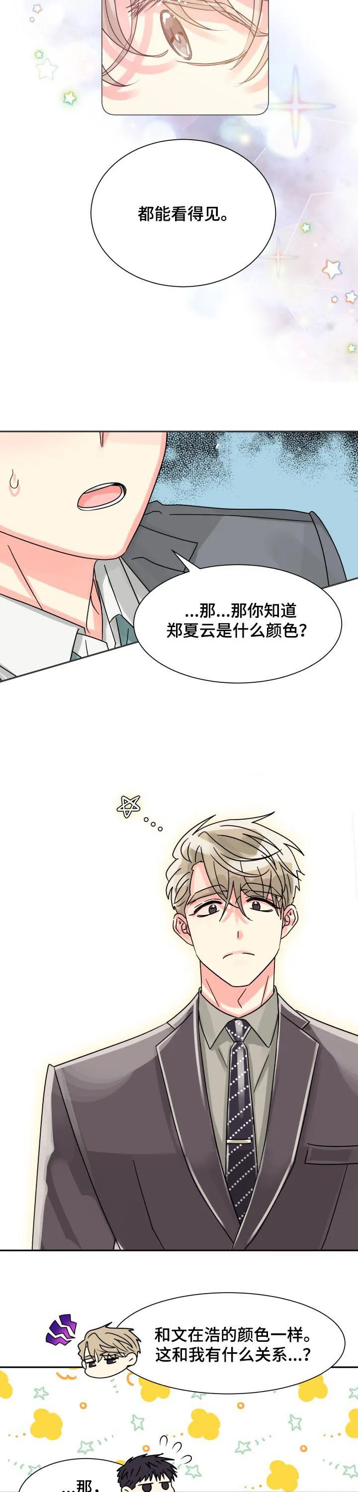 气运流漫画漫画,第45章：彩虹色8图