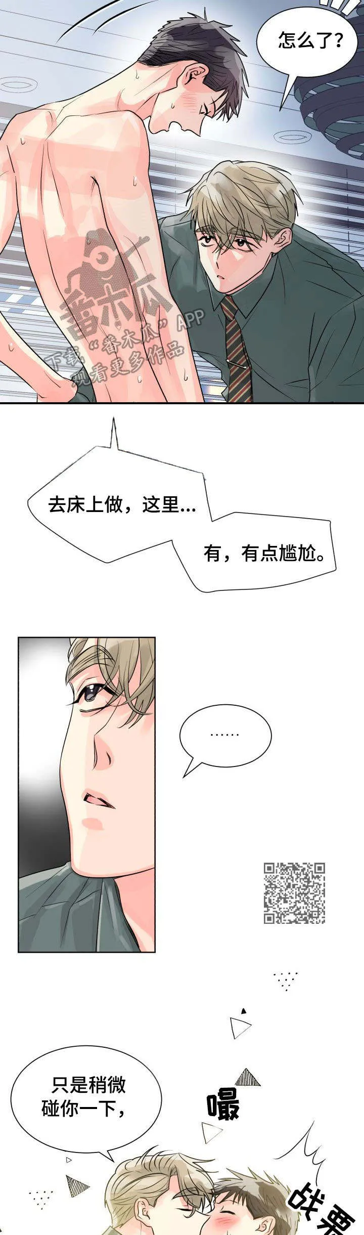 气运流漫画漫画,第20章：邀请5图