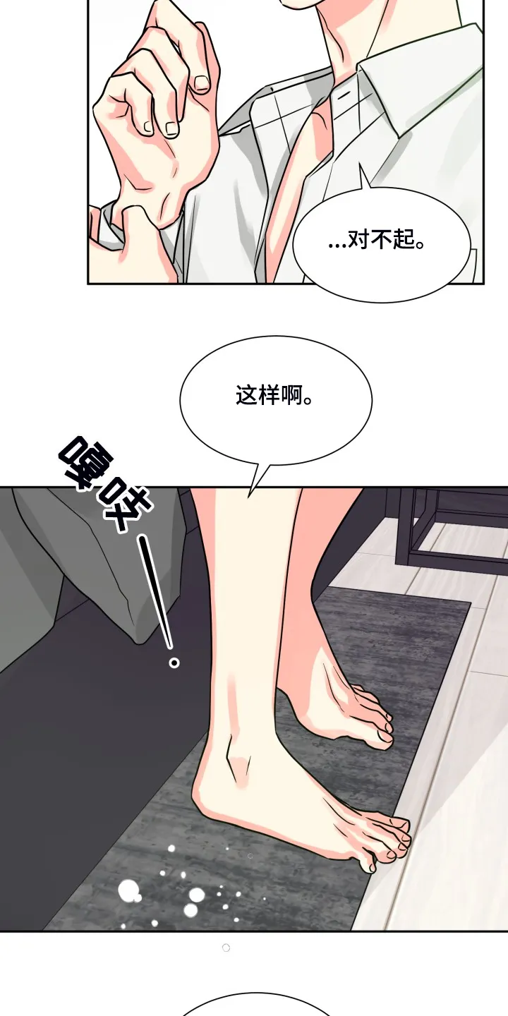 气运流漫画漫画,第55章：【第二季】约会泡汤23图