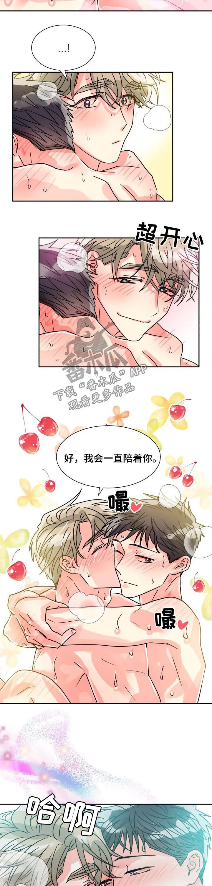 气运流漫画漫画,第48章：和我交往吧10图