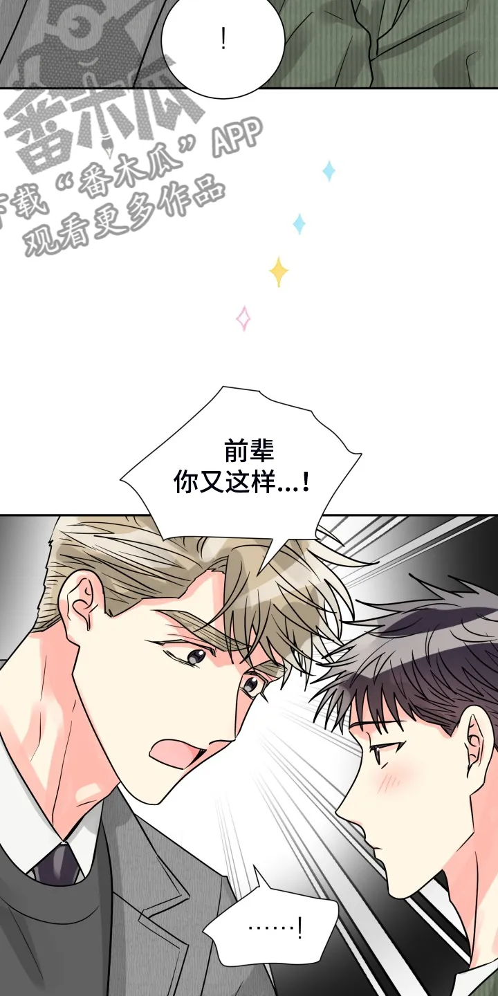 气运流漫画漫画,第63章：【第二季】不对，等等18图