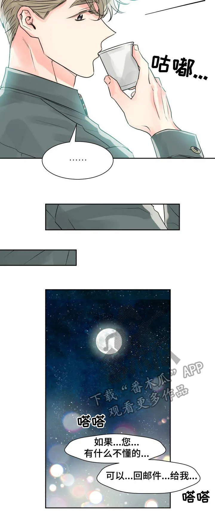 气运流漫画漫画,第17章：加班6图