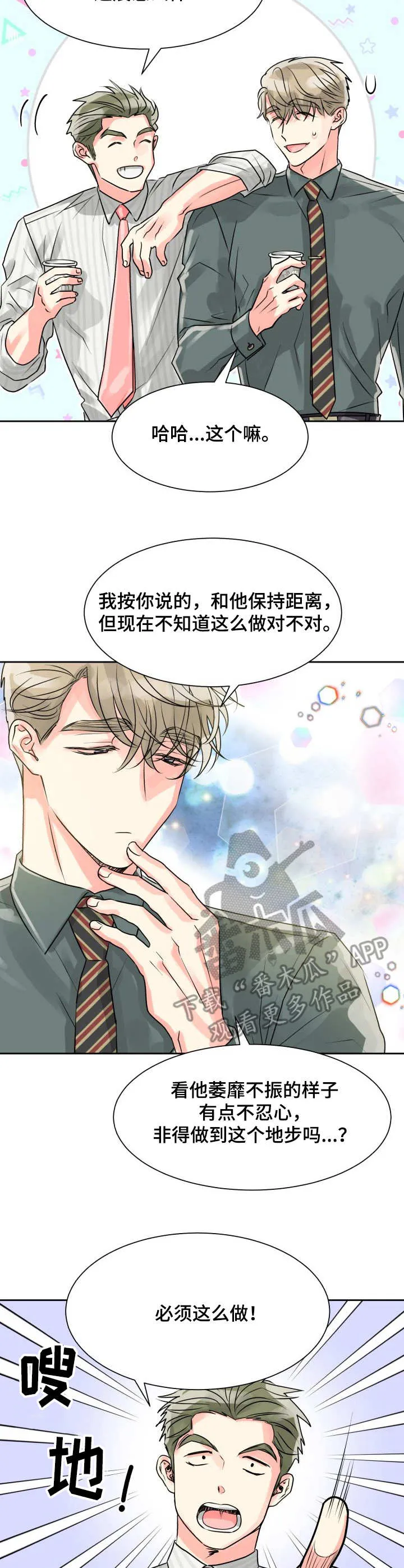 气运流漫画漫画,第17章：加班4图