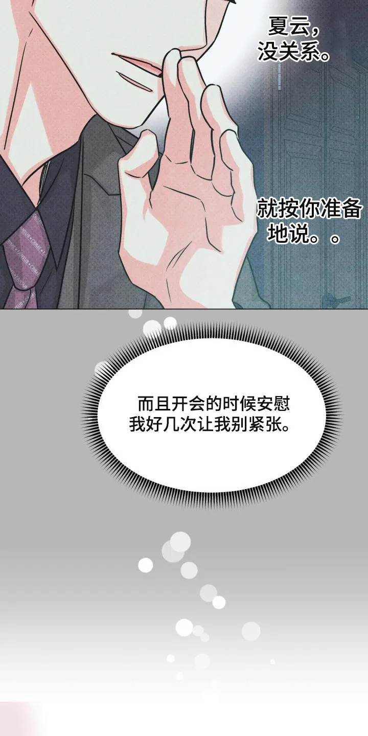 气运流漫画漫画,第82章：【第二季】一直说下去24图