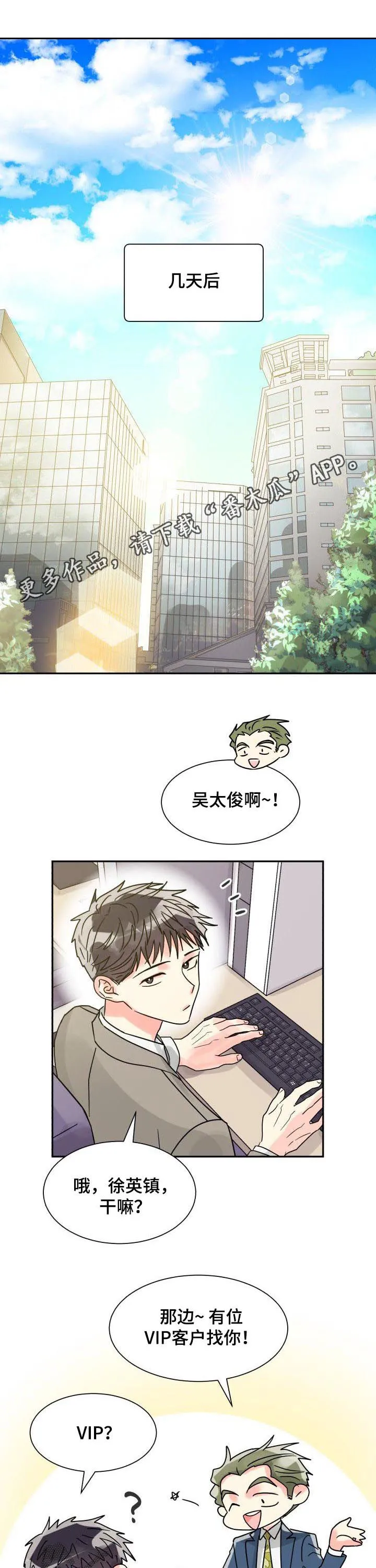 气运流漫画漫画,第40章：年龄差距1图