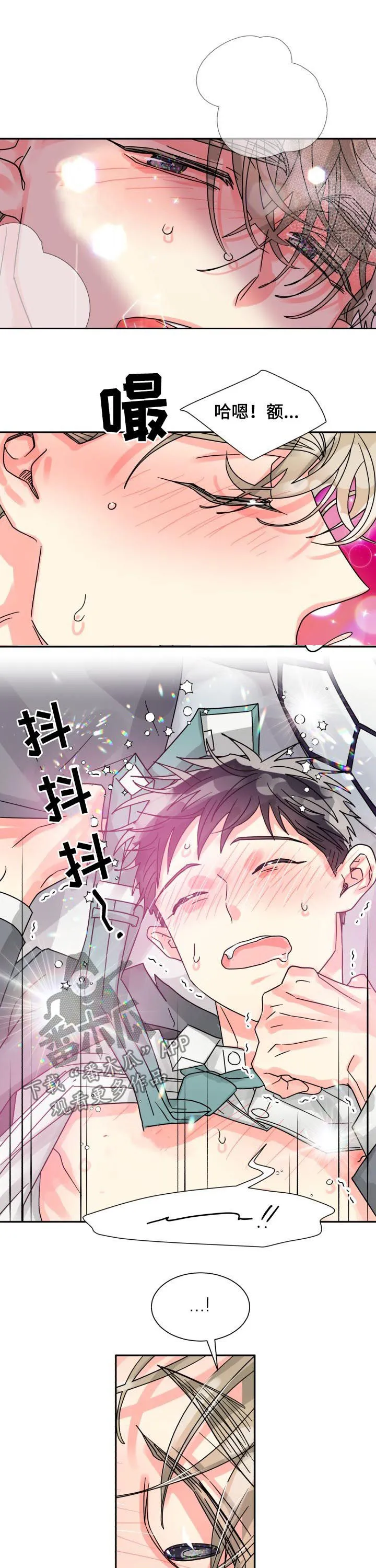 气运流漫画漫画,第47章：慢一点6图